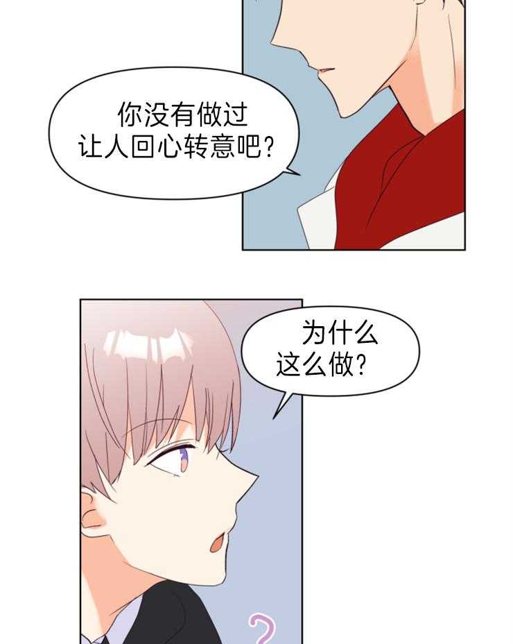 《求恋爱值》漫画最新章节第10话 发火的仓鼠免费下拉式在线观看章节第【29】张图片