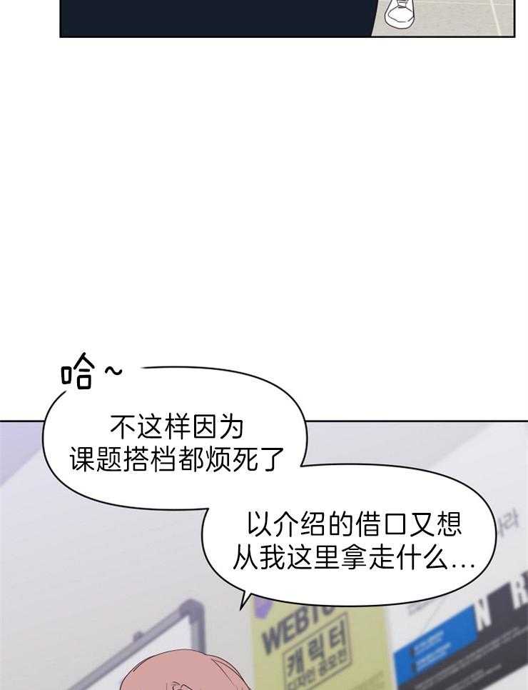 《求恋爱值》漫画最新章节第18话 不喜欢男人免费下拉式在线观看章节第【29】张图片