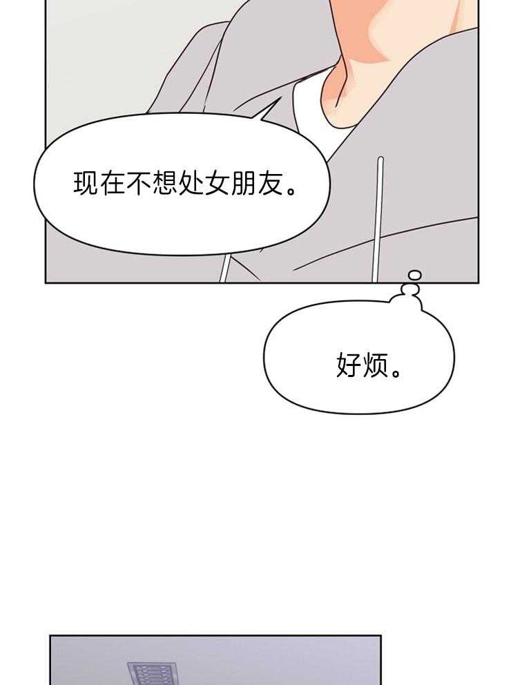 《求恋爱值》漫画最新章节第18话 不喜欢男人免费下拉式在线观看章节第【8】张图片