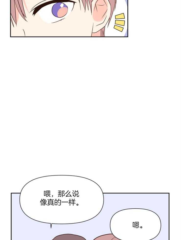 《求恋爱值》漫画最新章节第42话 到这边来免费下拉式在线观看章节第【8】张图片