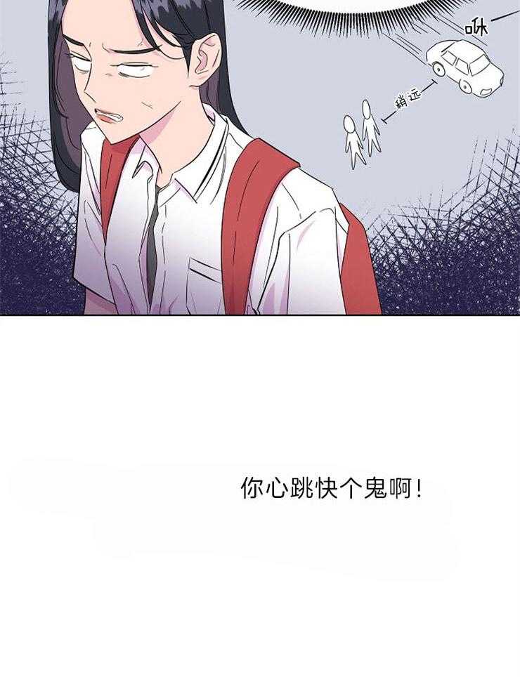 《通往爱情的指南》漫画最新章节第4话 4_心焦的借口免费下拉式在线观看章节第【11】张图片