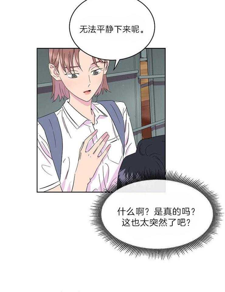 《通往爱情的指南》漫画最新章节第4话 4_心焦的借口免费下拉式在线观看章节第【18】张图片