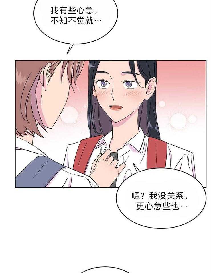 《通往爱情的指南》漫画最新章节第4话 4_心焦的借口免费下拉式在线观看章节第【19】张图片