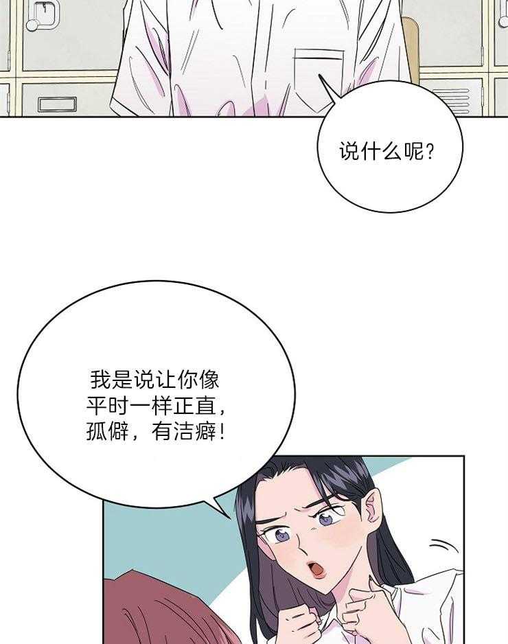 《通往爱情的指南》漫画最新章节第5话 5_计划勾引你免费下拉式在线观看章节第【20】张图片