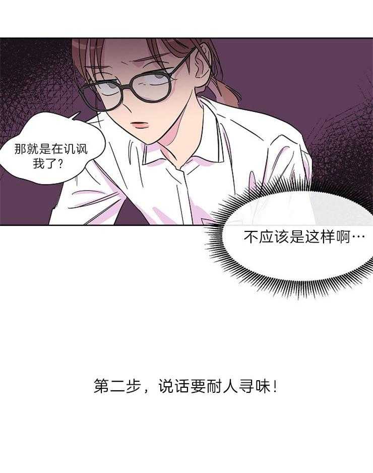 《通往爱情的指南》漫画最新章节第5话 5_计划勾引你免费下拉式在线观看章节第【17】张图片