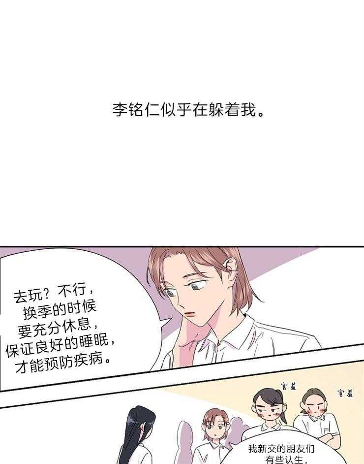 《通往爱情的指南》漫画最新章节第7话 7_被躲着免费下拉式在线观看章节第【13】张图片