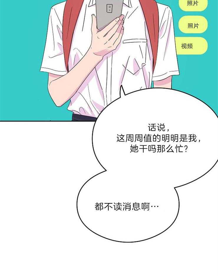 《通往爱情的指南》漫画最新章节第7话 7_被躲着免费下拉式在线观看章节第【24】张图片