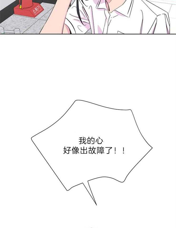 《通往爱情的指南》漫画最新章节第11话 心出故障了免费下拉式在线观看章节第【20】张图片