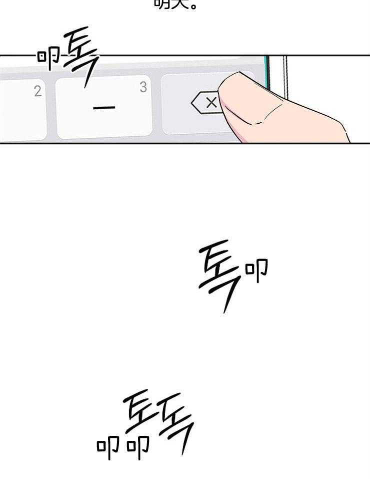 《通往爱情的指南》漫画最新章节第13话 错误的消息免费下拉式在线观看章节第【27】张图片