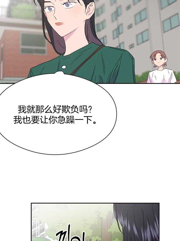 《通往爱情的指南》漫画最新章节第14话 厌倦现在的关系免费下拉式在线观看章节第【22】张图片