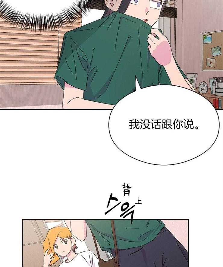 《通往爱情的指南》漫画最新章节第14话 厌倦现在的关系免费下拉式在线观看章节第【28】张图片