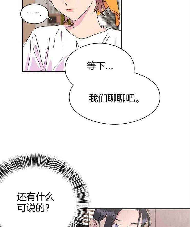 《通往爱情的指南》漫画最新章节第14话 厌倦现在的关系免费下拉式在线观看章节第【29】张图片