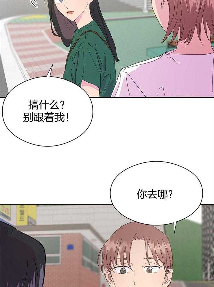 《通往爱情的指南》漫画最新章节第14话 厌倦现在的关系免费下拉式在线观看章节第【24】张图片