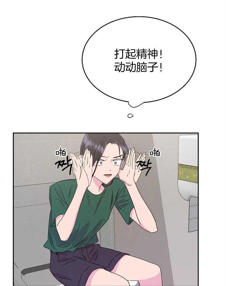 《通往爱情的指南》漫画最新章节第17话 看不透免费下拉式在线观看章节第【28】张图片