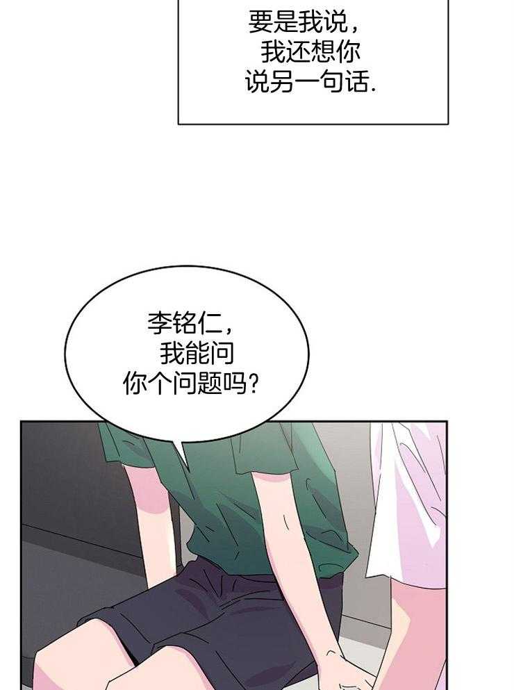 《通往爱情的指南》漫画最新章节第20话 为什么要吻我免费下拉式在线观看章节第【23】张图片