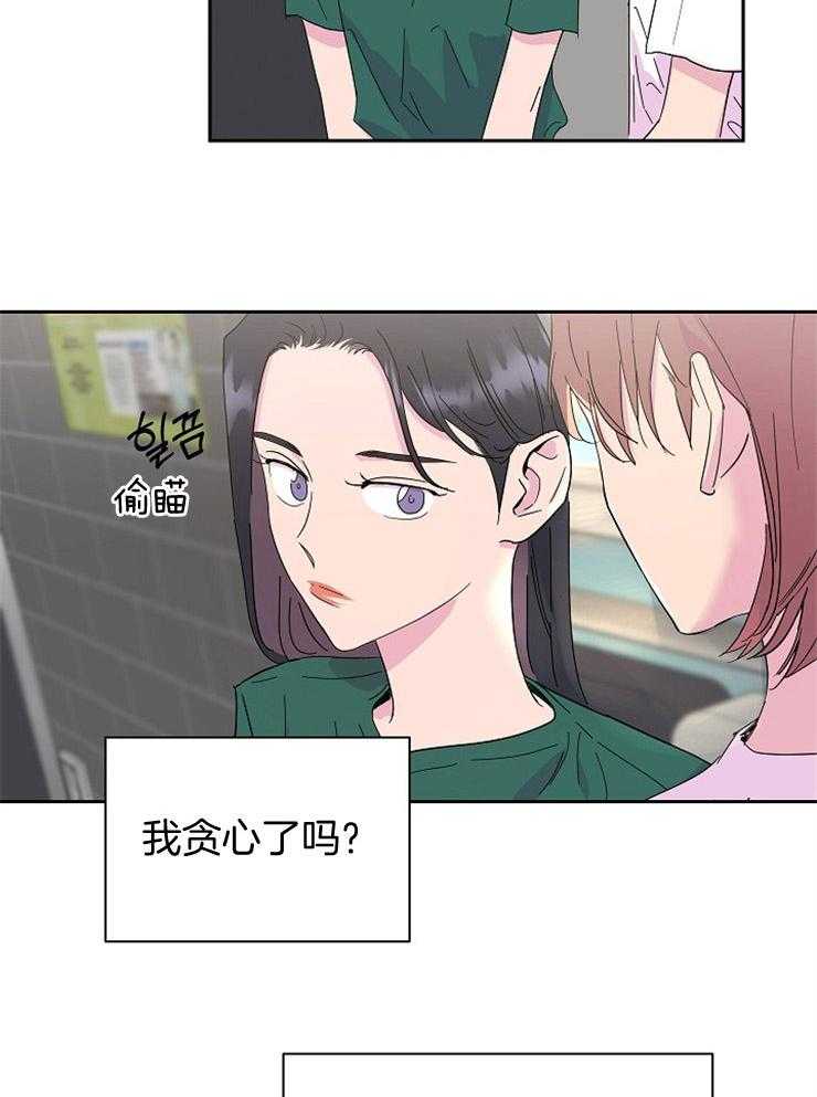 《通往爱情的指南》漫画最新章节第20话 为什么要吻我免费下拉式在线观看章节第【24】张图片