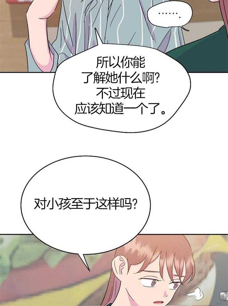 《通往爱情的指南》漫画最新章节第21话 她的妹妹免费下拉式在线观看章节第【6】张图片