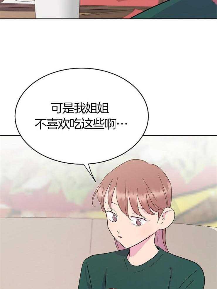 《通往爱情的指南》漫画最新章节第21话 她的妹妹免费下拉式在线观看章节第【13】张图片