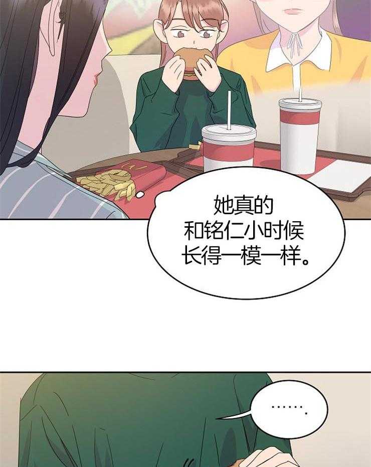 《通往爱情的指南》漫画最新章节第21话 她的妹妹免费下拉式在线观看章节第【20】张图片