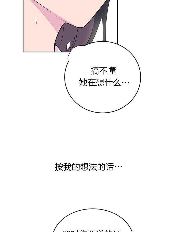 《通往爱情的指南》漫画最新章节第23话 微妙的情愫免费下拉式在线观看章节第【13】张图片