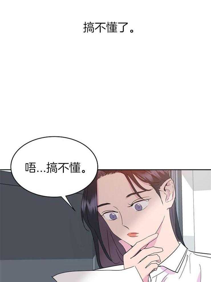 《通往爱情的指南》漫画最新章节第24话 搞不懂自己的感情免费下拉式在线观看章节第【10】张图片