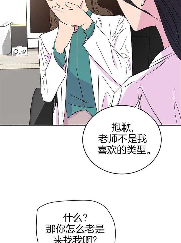 《通往爱情的指南》漫画最新章节第24话 搞不懂自己的感情免费下拉式在线观看章节第【17】张图片