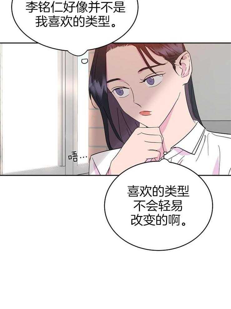 《通往爱情的指南》漫画最新章节第24话 搞不懂自己的感情免费下拉式在线观看章节第【11】张图片