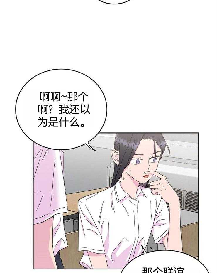 《通往爱情的指南》漫画最新章节第25话 联谊的邀请免费下拉式在线观看章节第【6】张图片