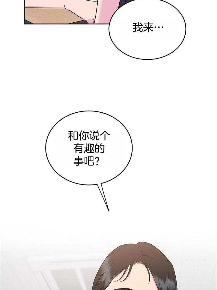 《通往爱情的指南》漫画最新章节第26话 有趣的事情免费下拉式在线观看章节第【2】张图片