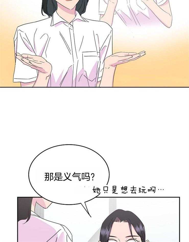 《通往爱情的指南》漫画最新章节第26话 有趣的事情免费下拉式在线观看章节第【26】张图片