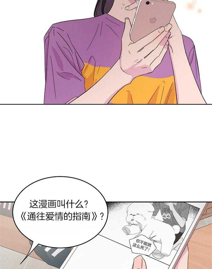 《通往爱情的指南》漫画最新章节第27话 伤感的一天免费下拉式在线观看章节第【19】张图片