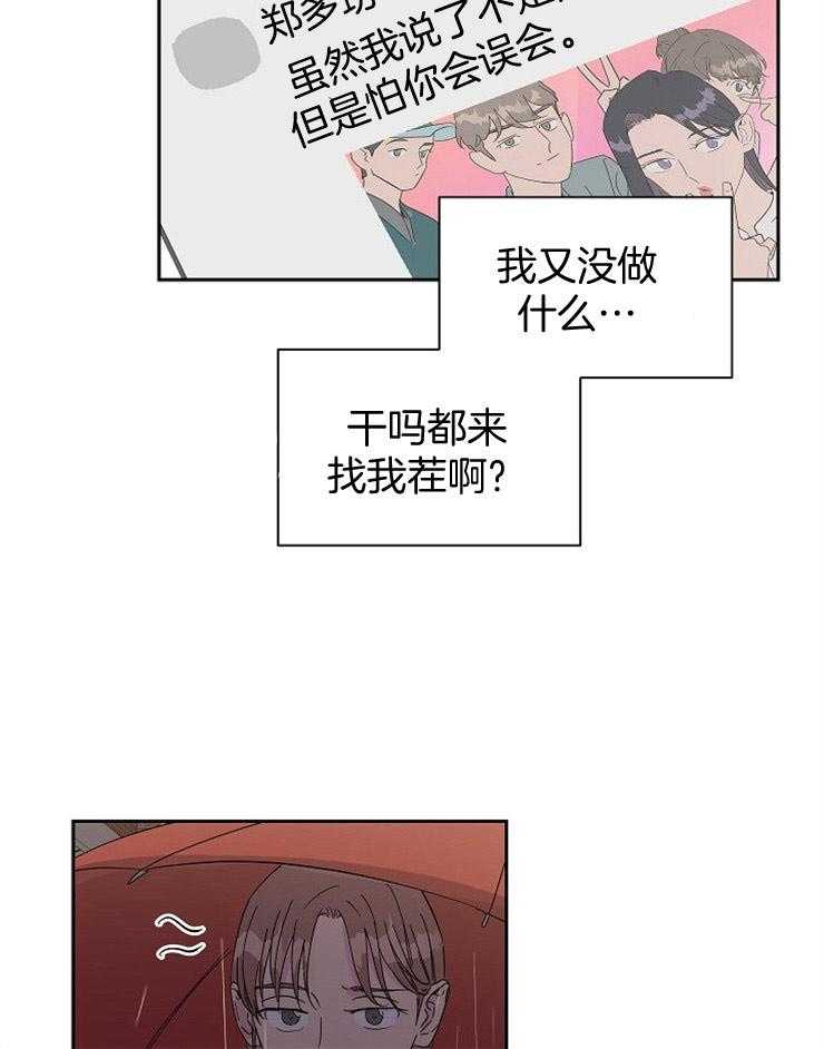 《通往爱情的指南》漫画最新章节第30话 找茬免费下拉式在线观看章节第【9】张图片