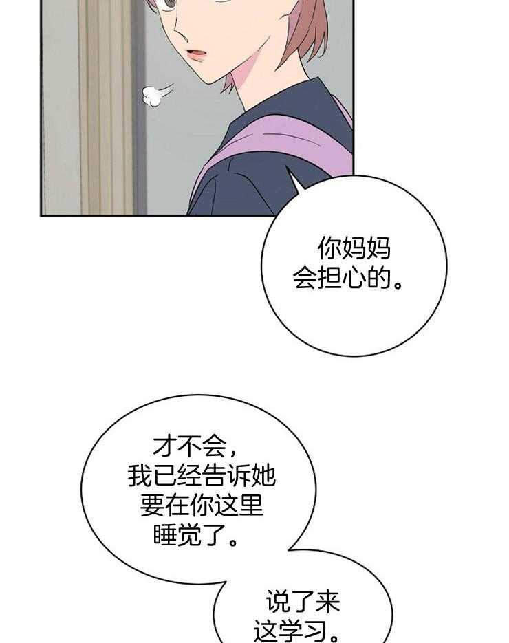 《通往爱情的指南》漫画最新章节第31话 和平常不一样免费下拉式在线观看章节第【28】张图片