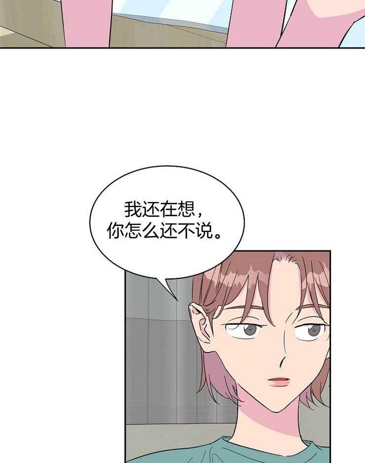 《通往爱情的指南》漫画最新章节第32话 我们的关系免费下拉式在线观看章节第【25】张图片