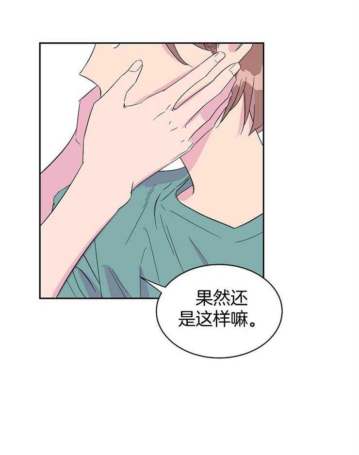 《通往爱情的指南》漫画最新章节第32话 我们的关系免费下拉式在线观看章节第【20】张图片