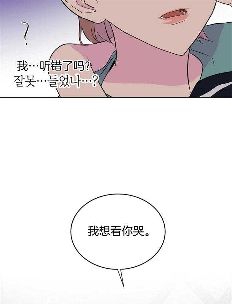 《通往爱情的指南》漫画最新章节第33话 我想看你哭免费下拉式在线观看章节第【17】张图片