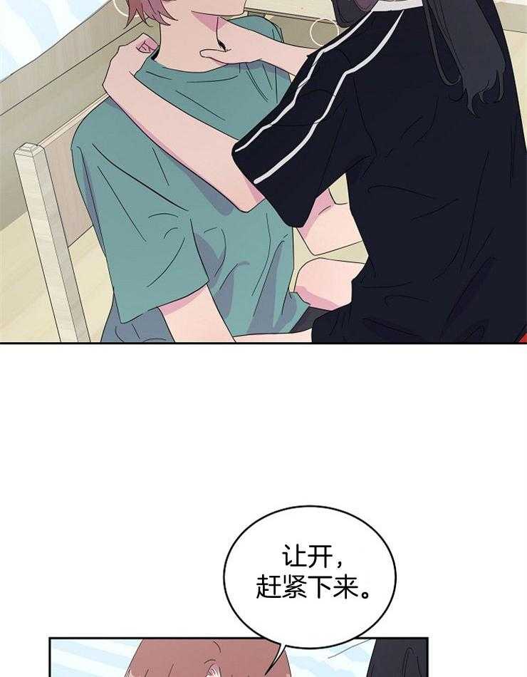 《通往爱情的指南》漫画最新章节第33话 我想看你哭免费下拉式在线观看章节第【29】张图片