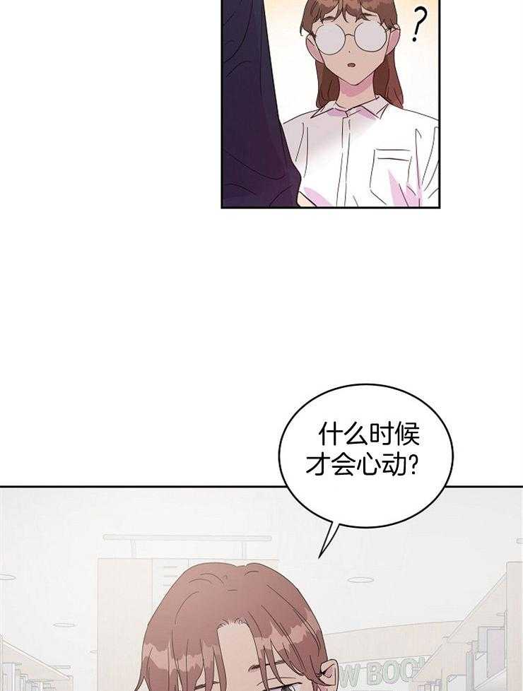 《通往爱情的指南》漫画最新章节第37话 心动的时机免费下拉式在线观看章节第【2】张图片