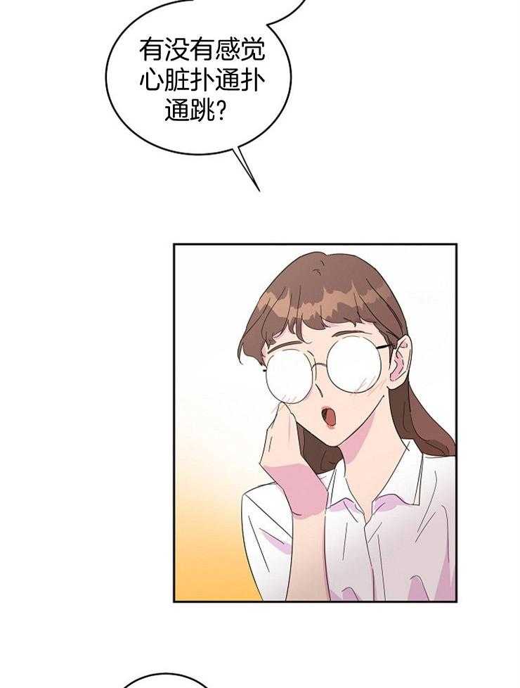 《通往爱情的指南》漫画最新章节第37话 心动的时机免费下拉式在线观看章节第【4】张图片