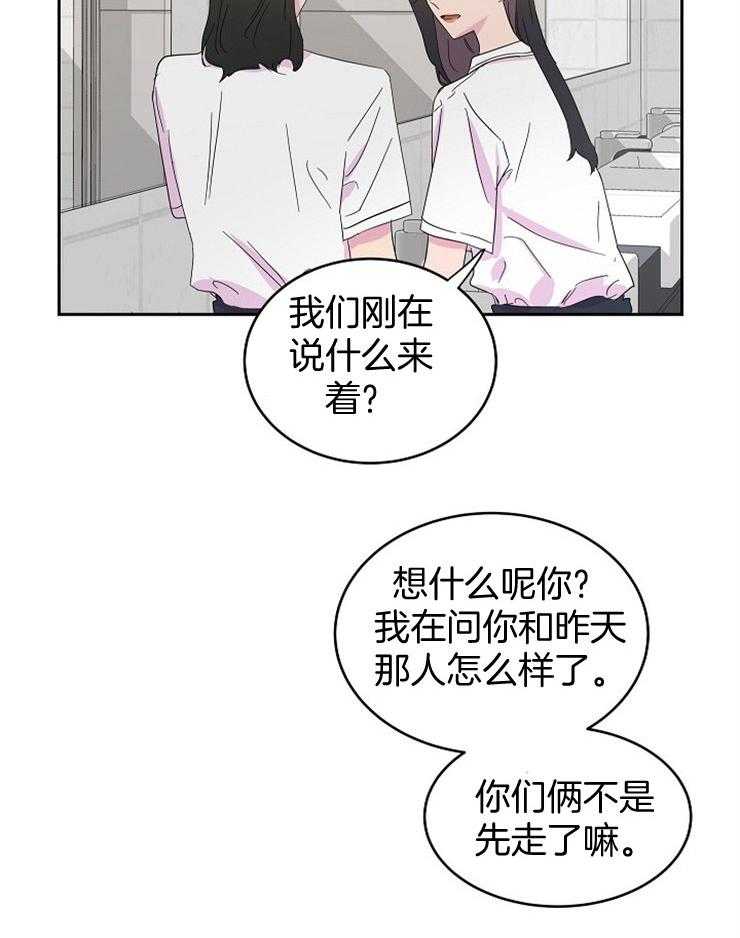 《通往爱情的指南》漫画最新章节第37话 心动的时机免费下拉式在线观看章节第【27】张图片