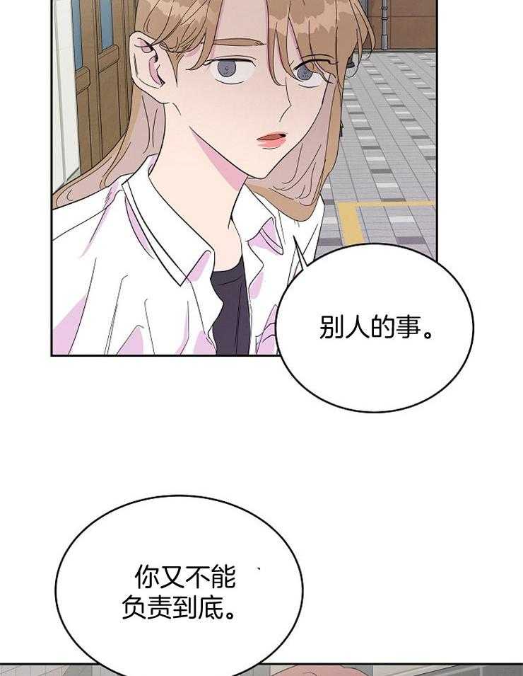 《通往爱情的指南》漫画最新章节第39话 不要乱插手免费下拉式在线观看章节第【2】张图片