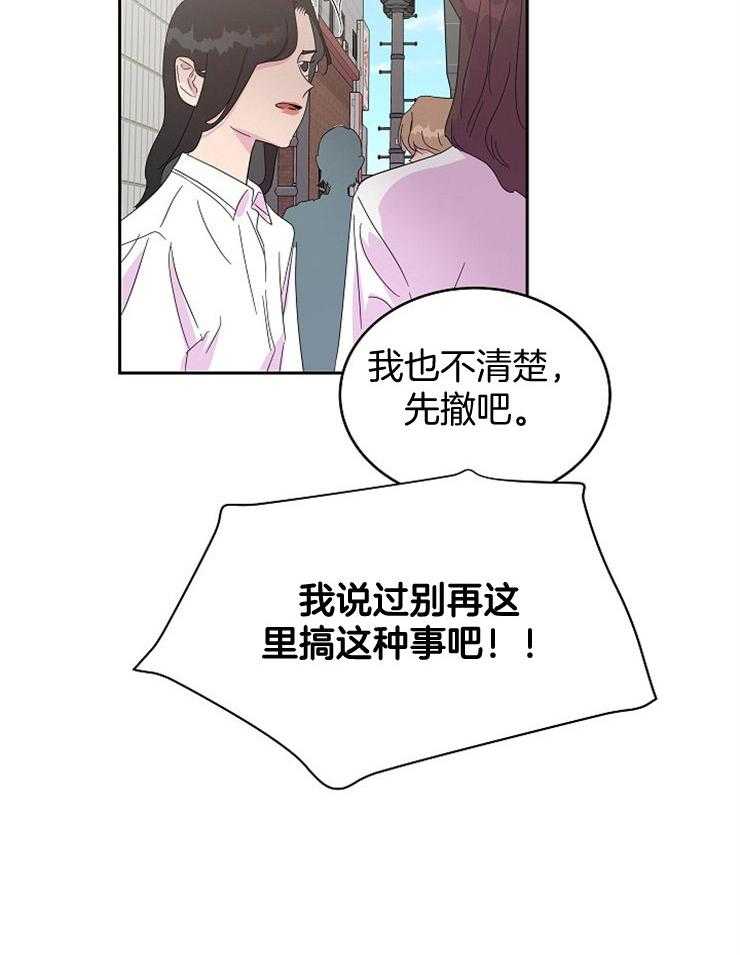 《通往爱情的指南》漫画最新章节第39话 不要乱插手免费下拉式在线观看章节第【7】张图片