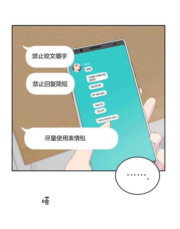 《通往爱情的指南》漫画最新章节第40话 态度很差免费下拉式在线观看章节第【9】张图片