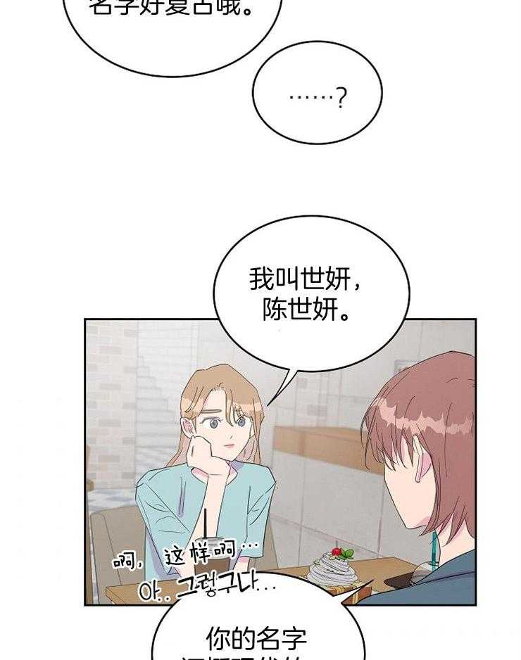 《通往爱情的指南》漫画最新章节第40话 态度很差免费下拉式在线观看章节第【14】张图片