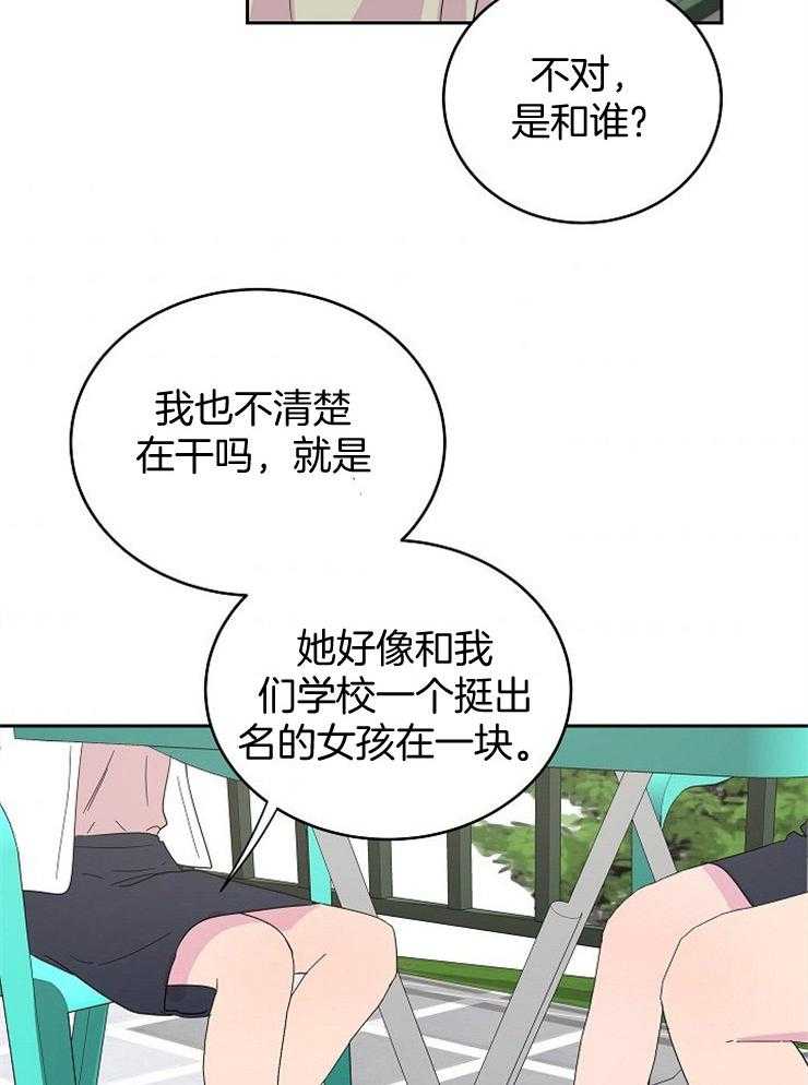 《通往爱情的指南》漫画最新章节第41话 餐盘斗士免费下拉式在线观看章节第【27】张图片