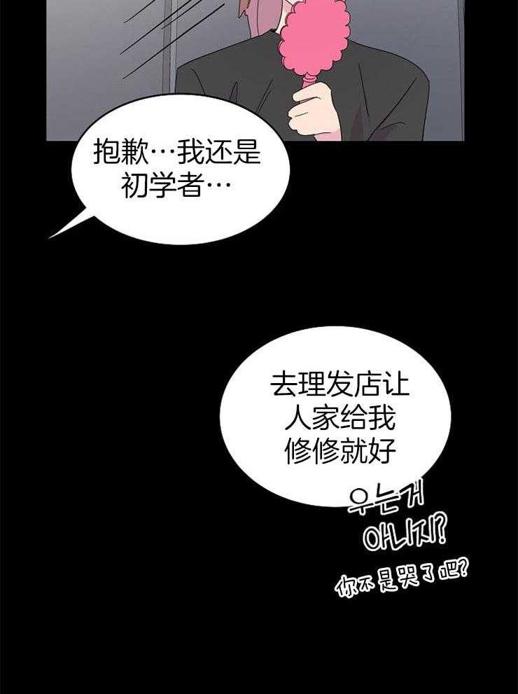 《通往爱情的指南》漫画最新章节第44话 短发的由来免费下拉式在线观看章节第【17】张图片