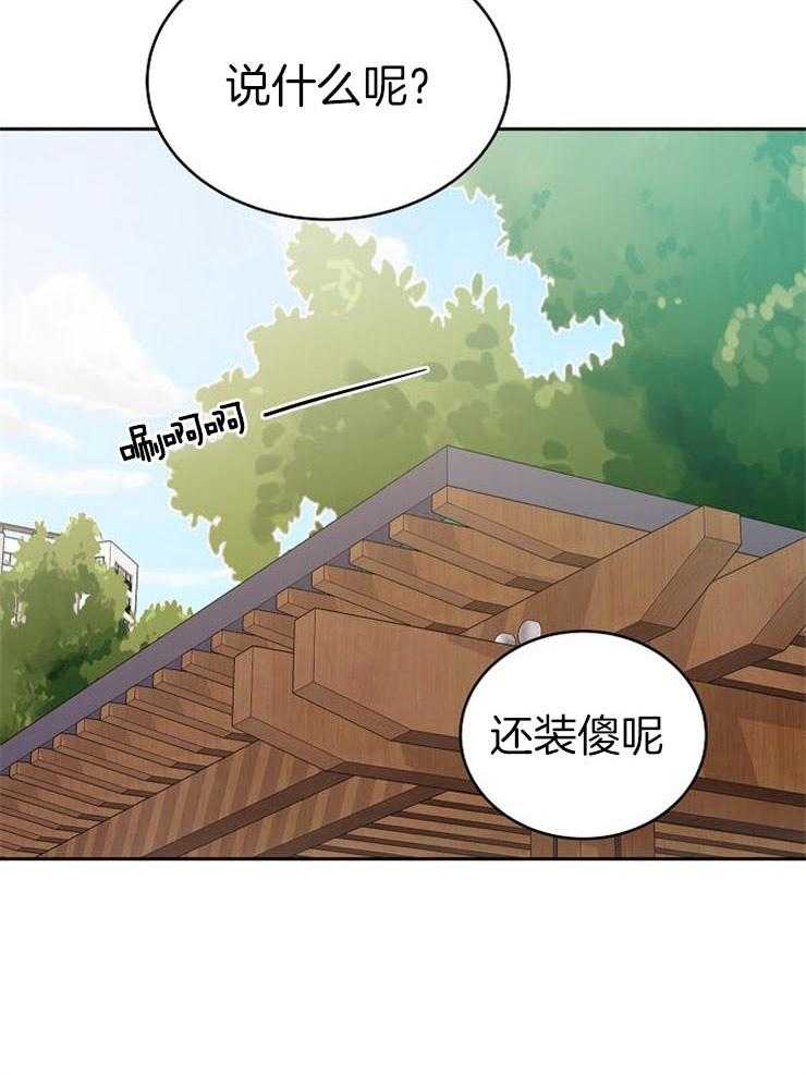 《通往爱情的指南》漫画最新章节第45话 私下谈话免费下拉式在线观看章节第【25】张图片