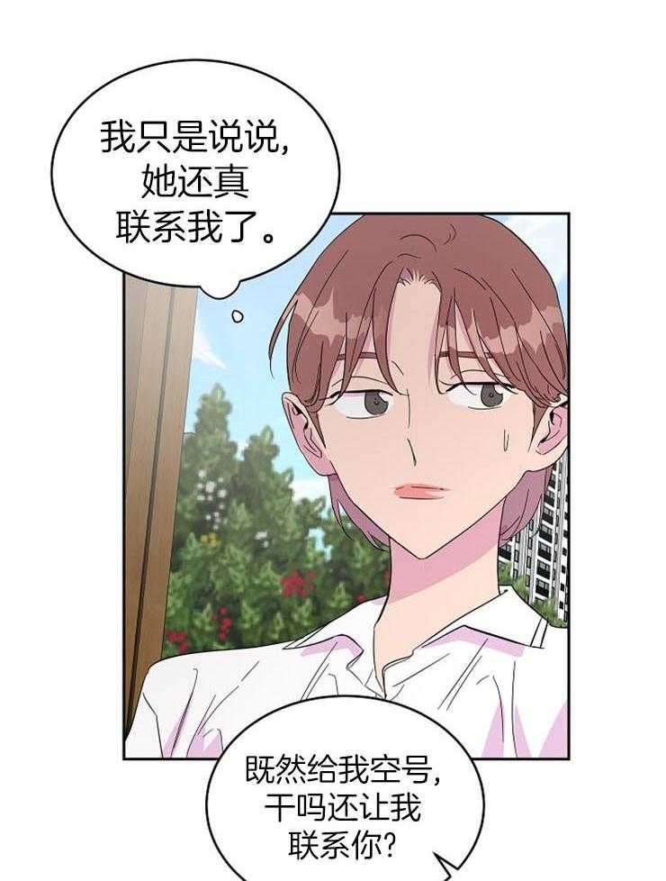 《通往爱情的指南》漫画最新章节第45话 私下谈话免费下拉式在线观看章节第【14】张图片