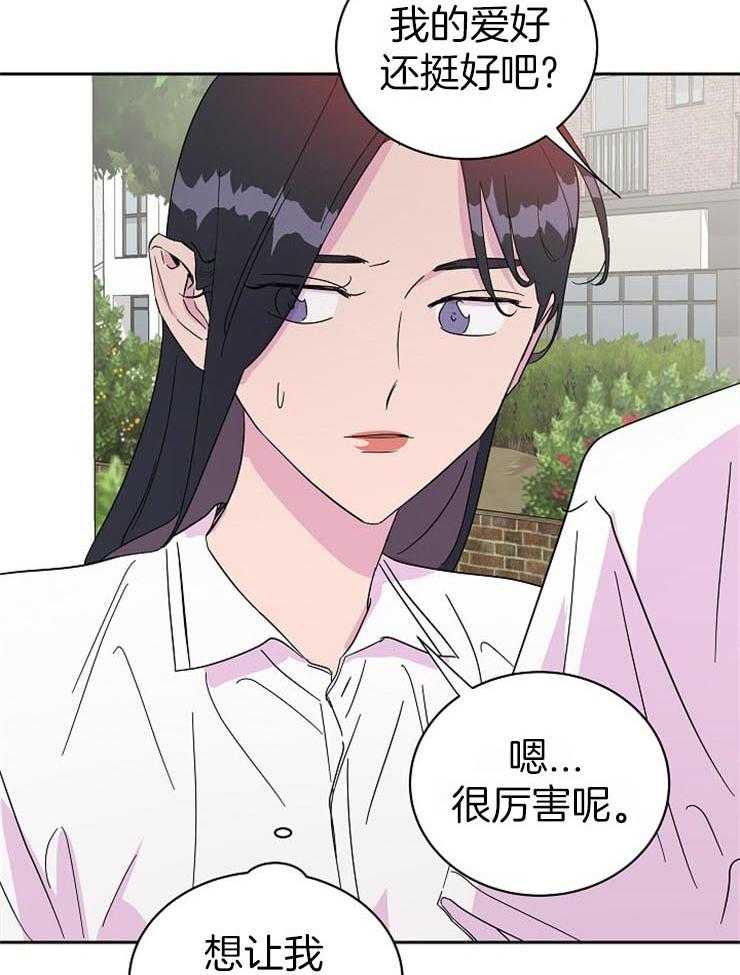 《通往爱情的指南》漫画最新章节第46话 奇怪的人免费下拉式在线观看章节第【11】张图片