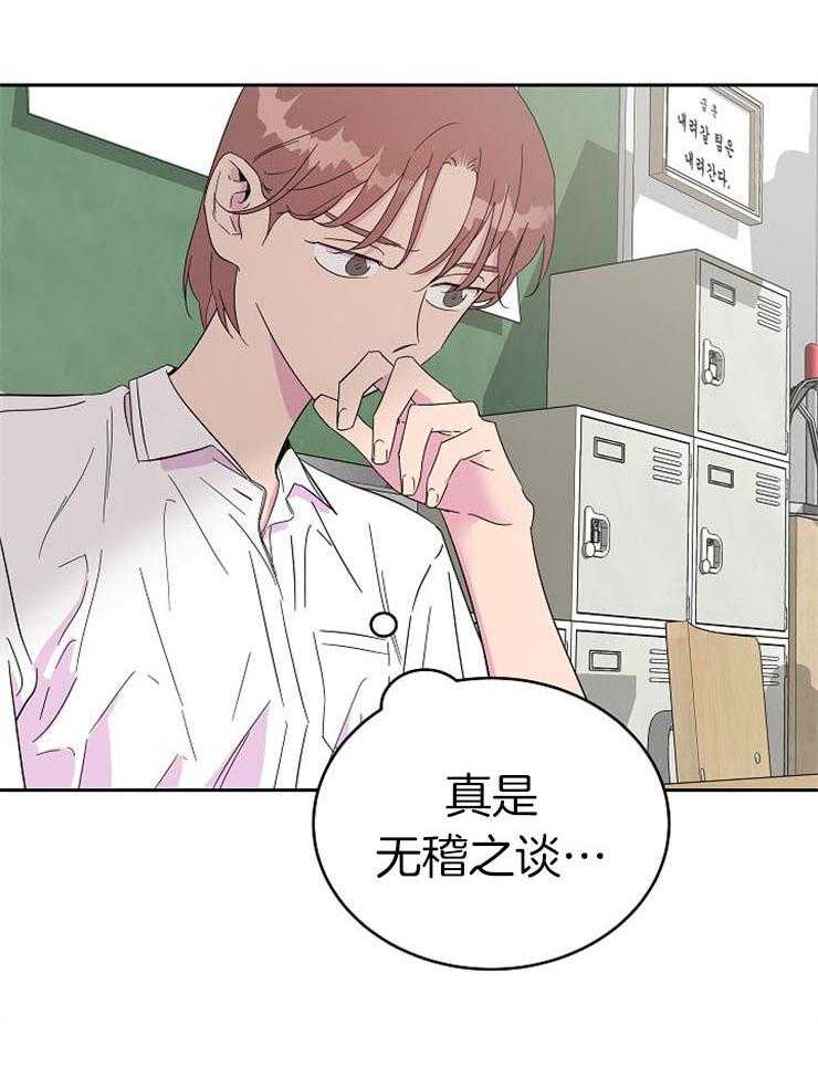 《通往爱情的指南》漫画最新章节第46话 奇怪的人免费下拉式在线观看章节第【1】张图片